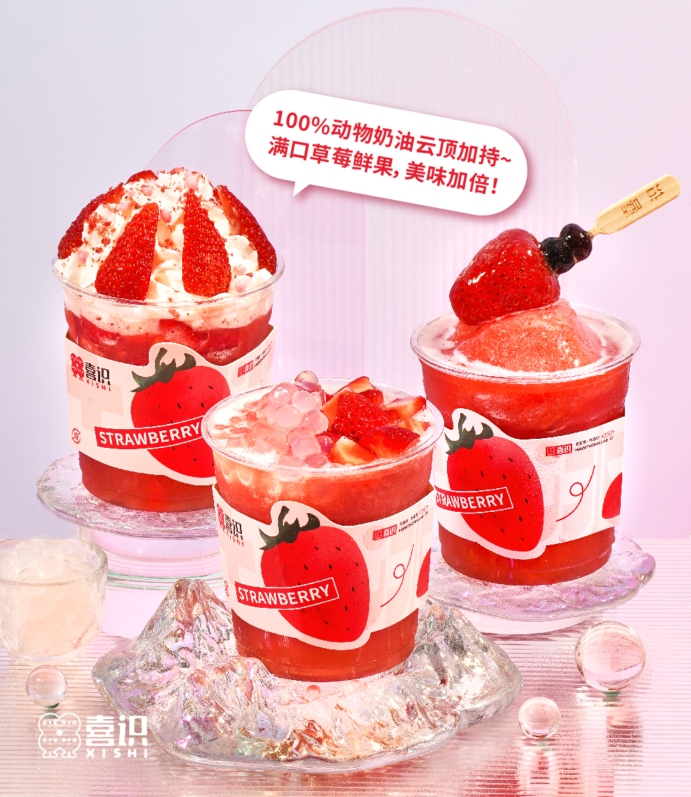 草莓炒冰
